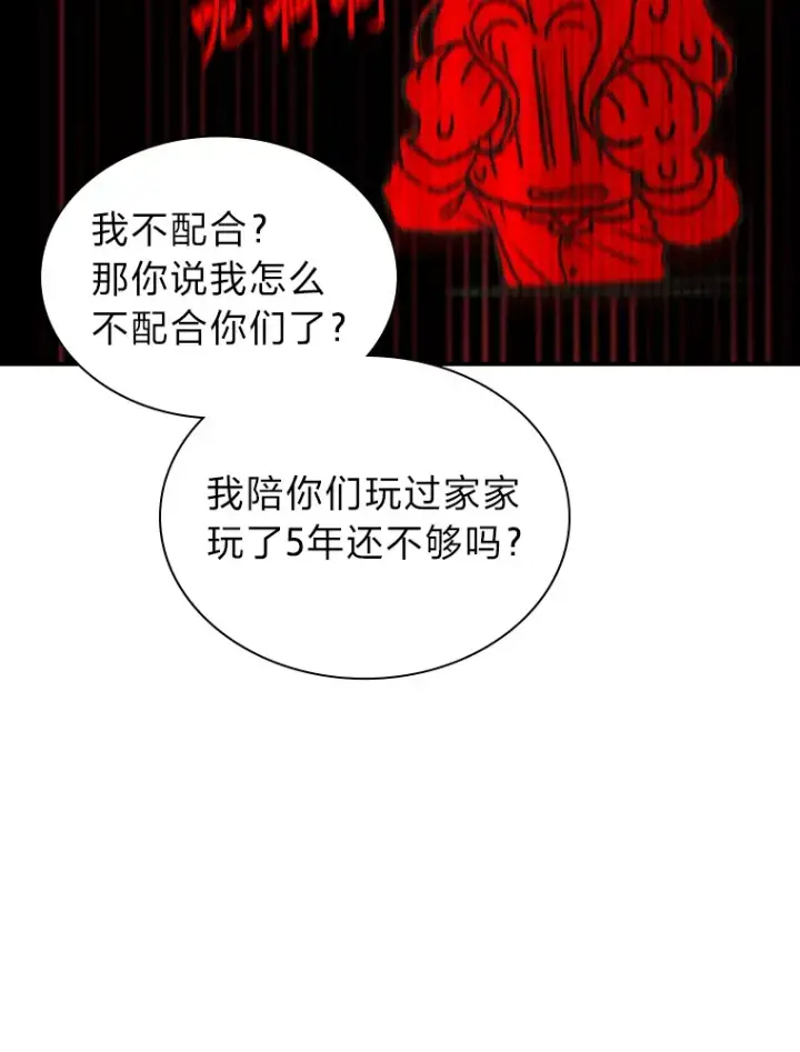 漫画《靠手艺红出圈的糊团爱豆》5.一盘散沙第148张图