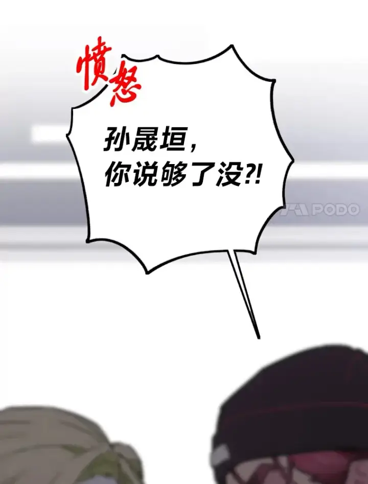 漫画《靠手艺红出圈的糊团爱豆》5.一盘散沙第149张图