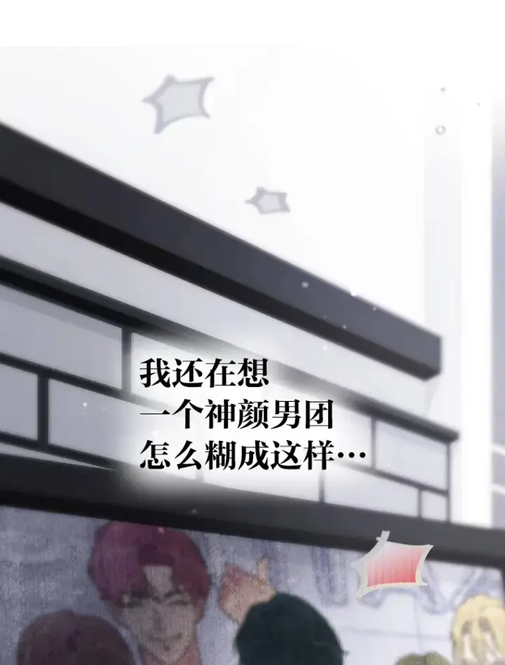 漫画《靠手艺红出圈的糊团爱豆》5.一盘散沙第156张图