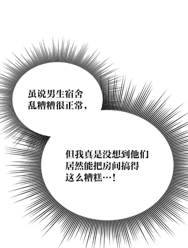 漫画《靠手艺红出圈的糊团爱豆》5.一盘散沙第17张图