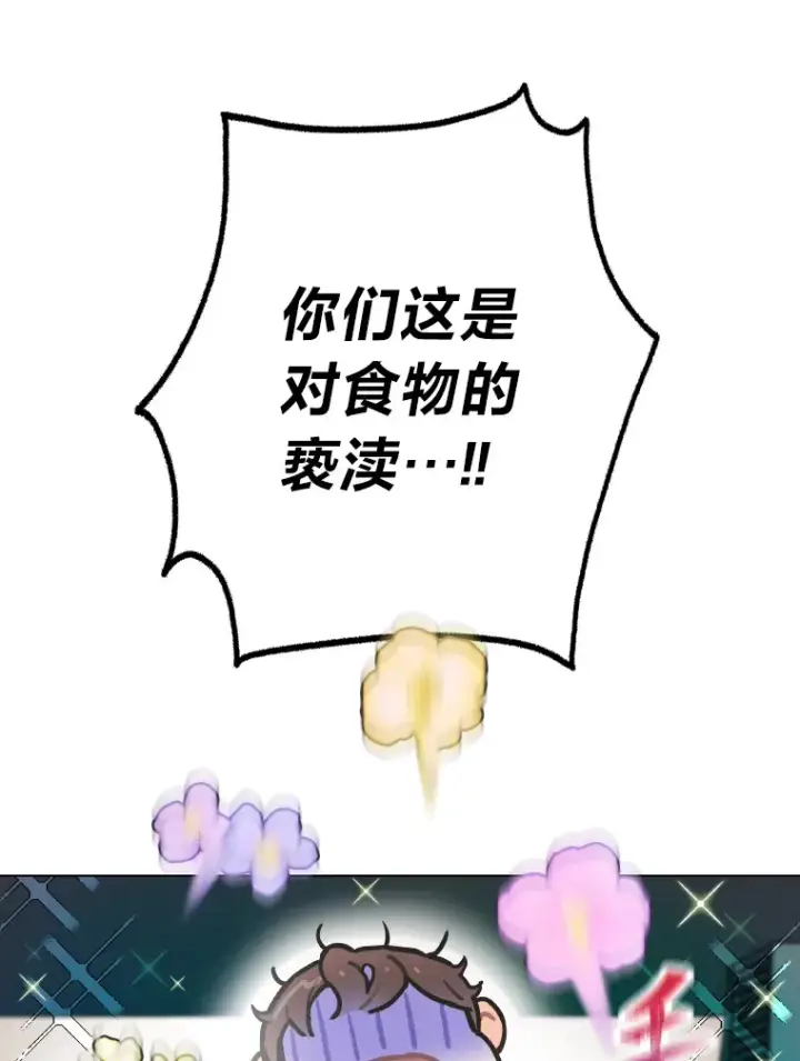 漫画《靠手艺红出圈的糊团爱豆》5.一盘散沙第23张图