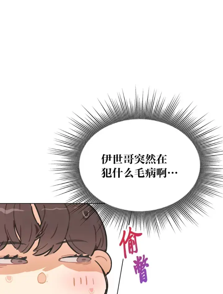 漫画《靠手艺红出圈的糊团爱豆》5.一盘散沙第38张图