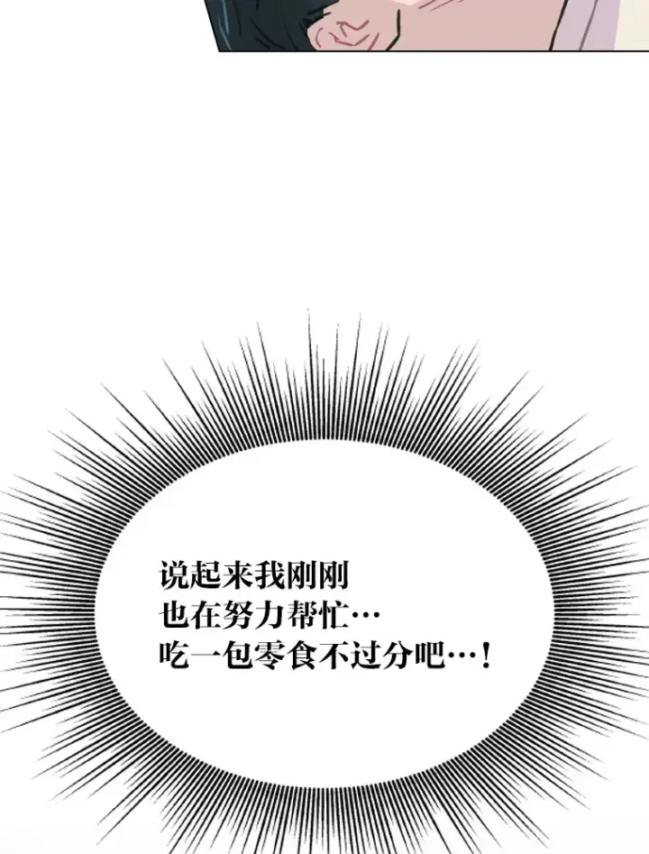 漫画《靠手艺红出圈的糊团爱豆》5.一盘散沙第40张图