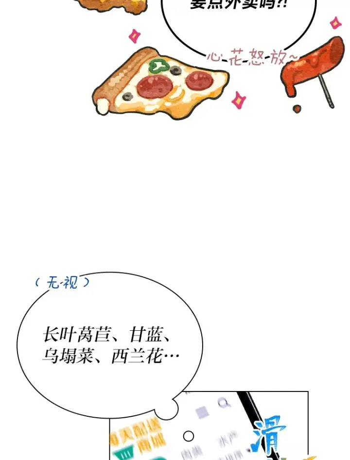 漫画《靠手艺红出圈的糊团爱豆》5.一盘散沙第53张图