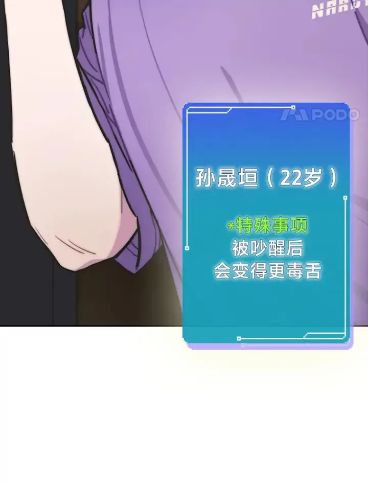 漫画《靠手艺红出圈的糊团爱豆》5.一盘散沙第59张图
