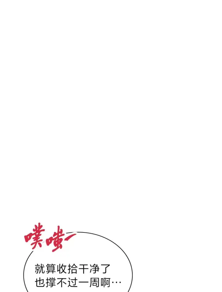 漫画《靠手艺红出圈的糊团爱豆》5.一盘散沙第64张图