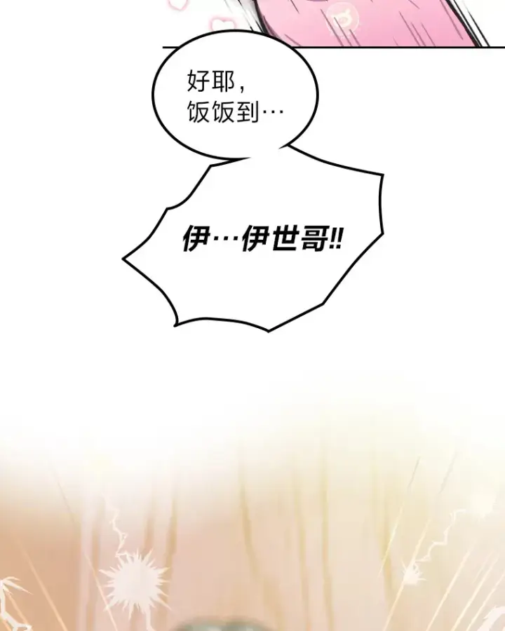 漫画《靠手艺红出圈的糊团爱豆》5.一盘散沙第76张图