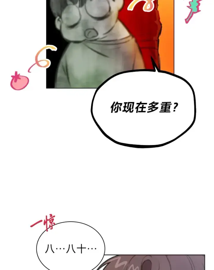 漫画《靠手艺红出圈的糊团爱豆》5.一盘散沙第80张图