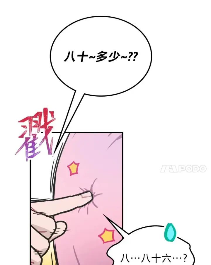 漫画《靠手艺红出圈的糊团爱豆》5.一盘散沙第82张图