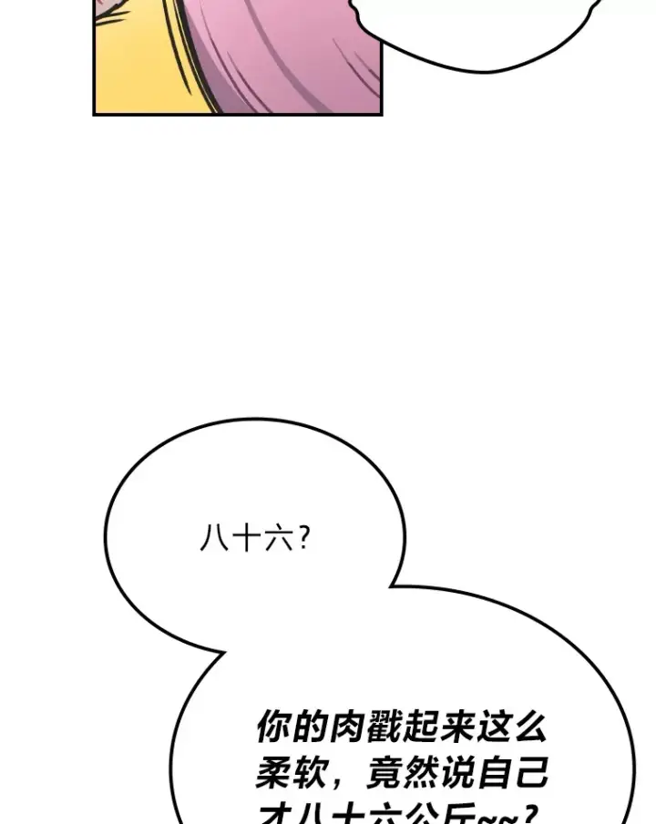 漫画《靠手艺红出圈的糊团爱豆》5.一盘散沙第83张图