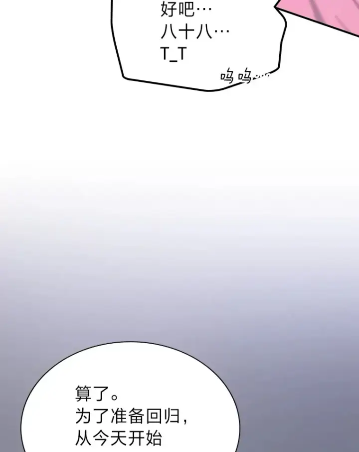 漫画《靠手艺红出圈的糊团爱豆》5.一盘散沙第85张图