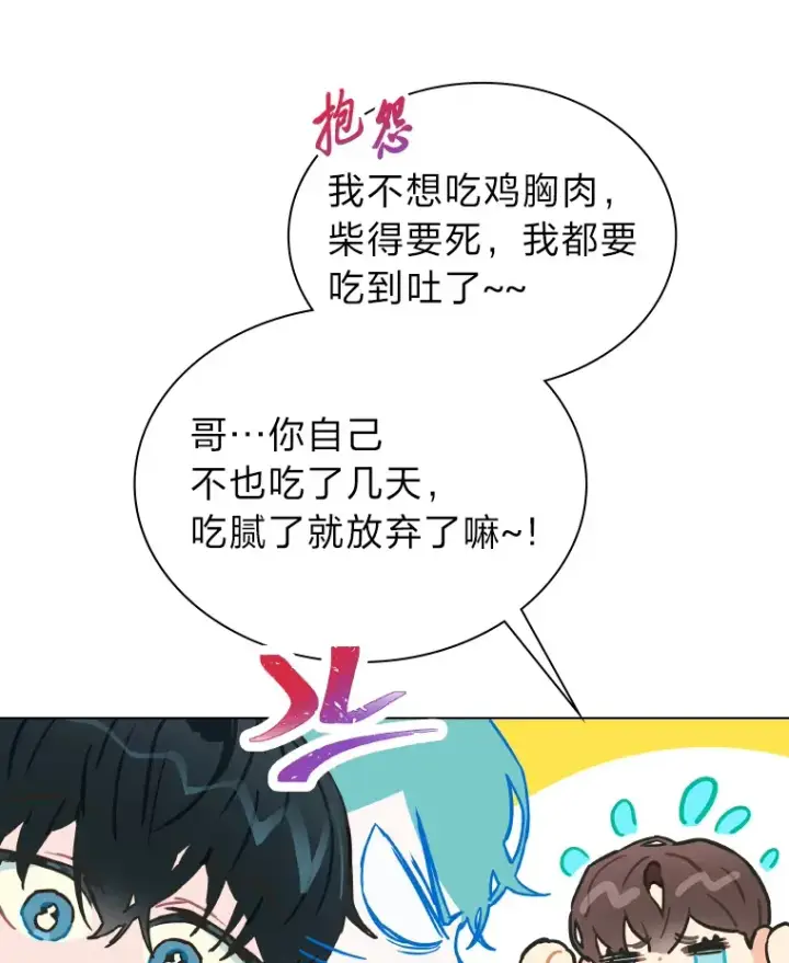 漫画《靠手艺红出圈的糊团爱豆》5.一盘散沙第91张图