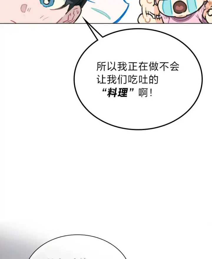 漫画《靠手艺红出圈的糊团爱豆》5.一盘散沙第92张图