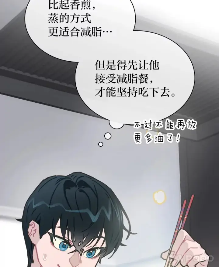 漫画《靠手艺红出圈的糊团爱豆》5.一盘散沙第93张图
