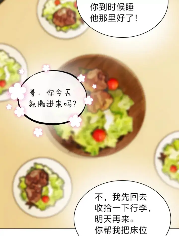 《靠手艺红出圈的糊团爱豆》6.主舞不会跳舞？！图110