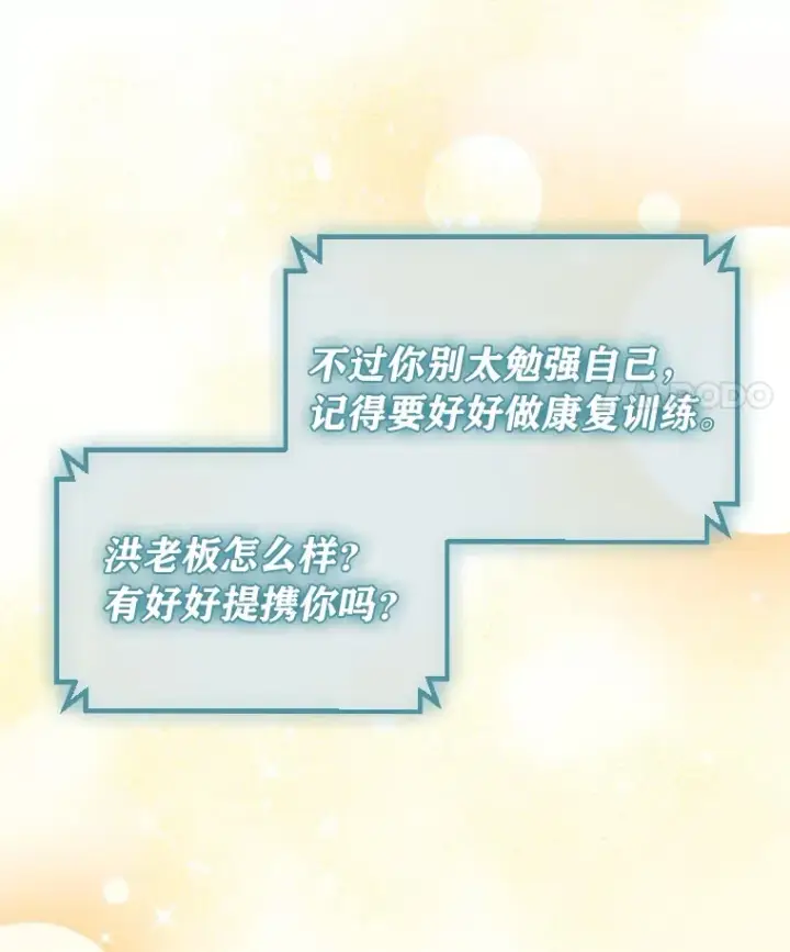 《靠手艺红出圈的糊团爱豆》6.主舞不会跳舞？！图125