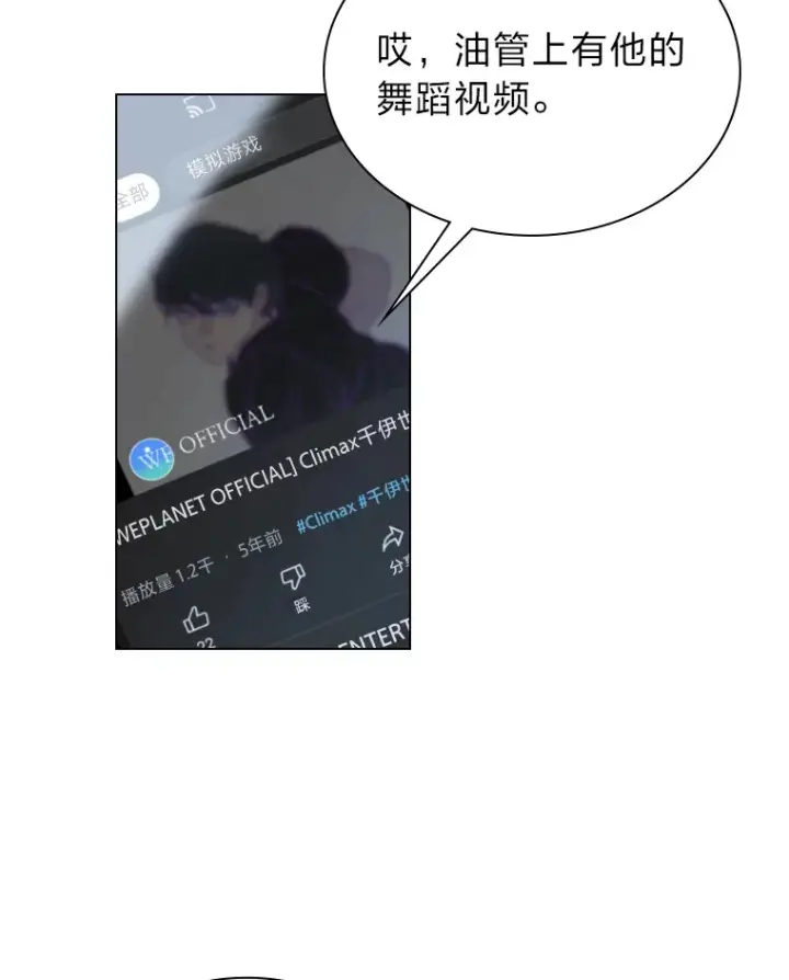 《靠手艺红出圈的糊团爱豆》6.主舞不会跳舞？！图141