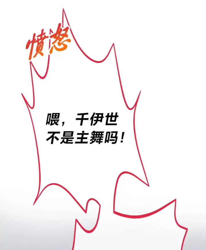 《靠手艺红出圈的糊团爱豆》6.主舞不会跳舞？！图151