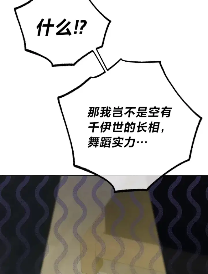 《靠手艺红出圈的糊团爱豆》6.主舞不会跳舞？！图160