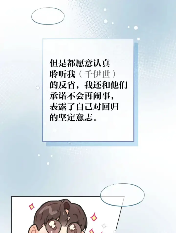 《靠手艺红出圈的糊团爱豆》6.主舞不会跳舞？！图32