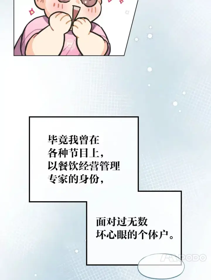 《靠手艺红出圈的糊团爱豆》6.主舞不会跳舞？！图33