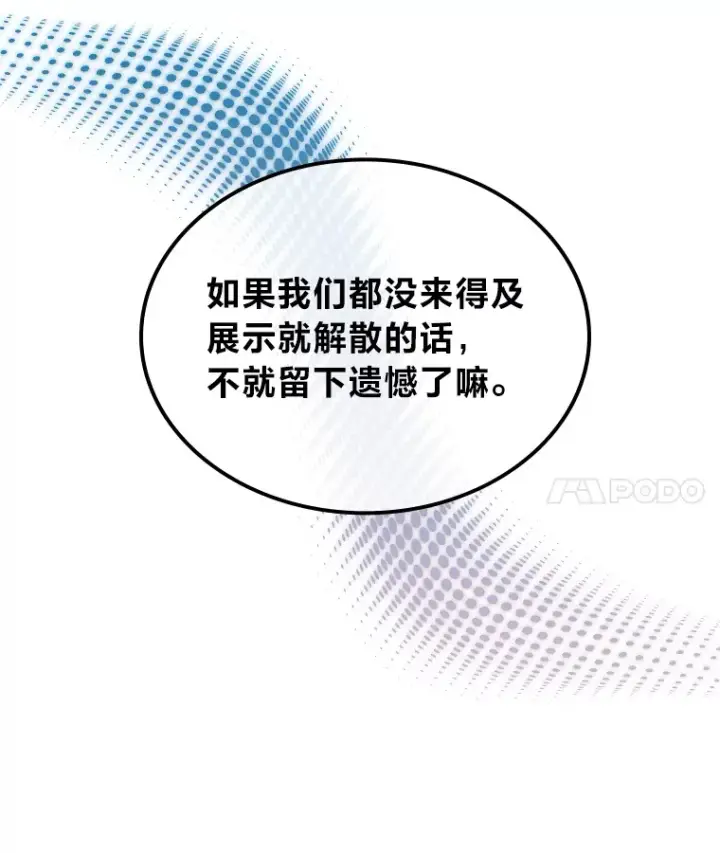 《靠手艺红出圈的糊团爱豆》6.主舞不会跳舞？！图45