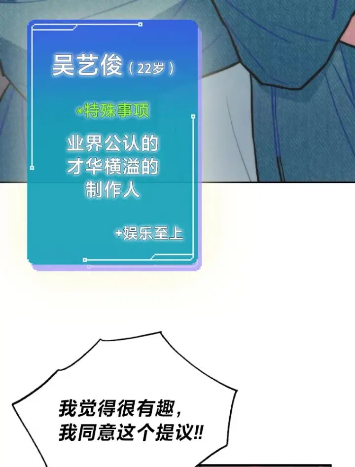 《靠手艺红出圈的糊团爱豆》6.主舞不会跳舞？！图54