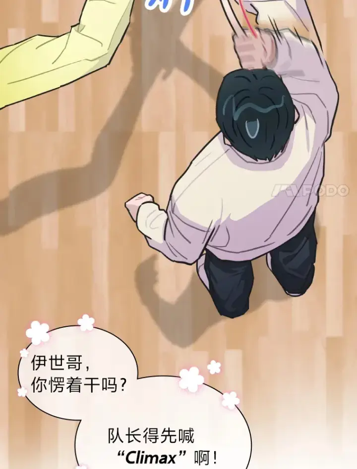 《靠手艺红出圈的糊团爱豆》6.主舞不会跳舞？！图65