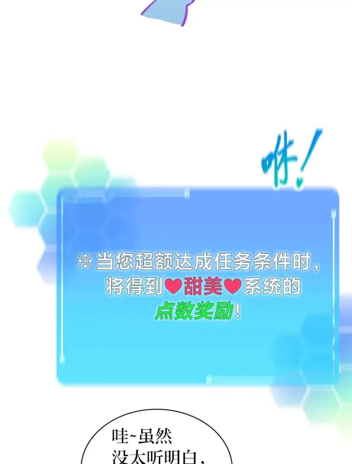 《靠手艺红出圈的糊团爱豆》6.主舞不会跳舞？！图74