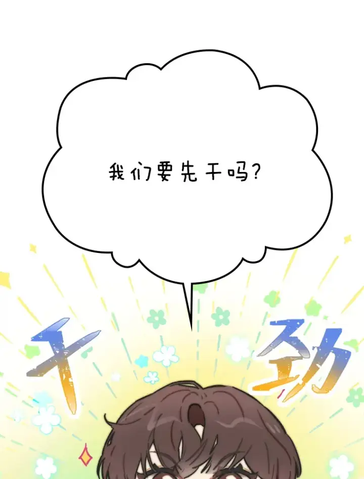 《靠手艺红出圈的糊团爱豆》6.主舞不会跳舞？！图76