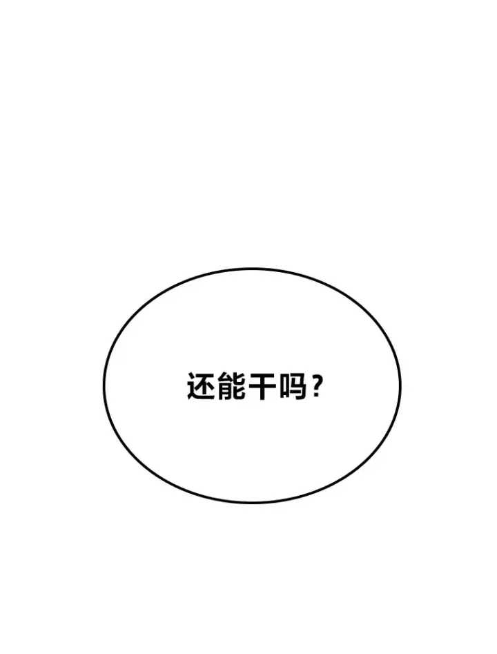 《靠手艺红出圈的糊团爱豆》6.主舞不会跳舞？！图79