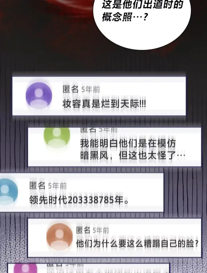 《靠手艺红出圈的糊团爱豆》7.辣眼的黑历史图80