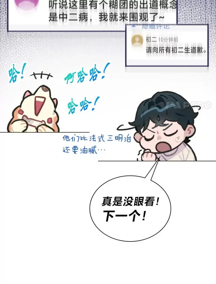 《靠手艺红出圈的糊团爱豆》7.辣眼的黑历史图81