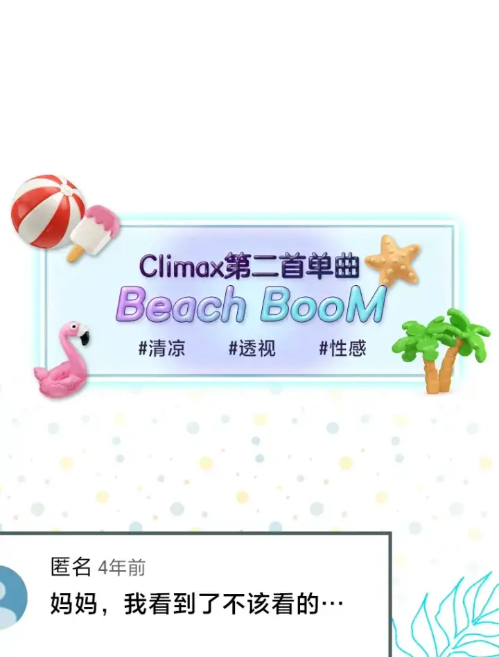 《靠手艺红出圈的糊团爱豆》7.辣眼的黑历史图82