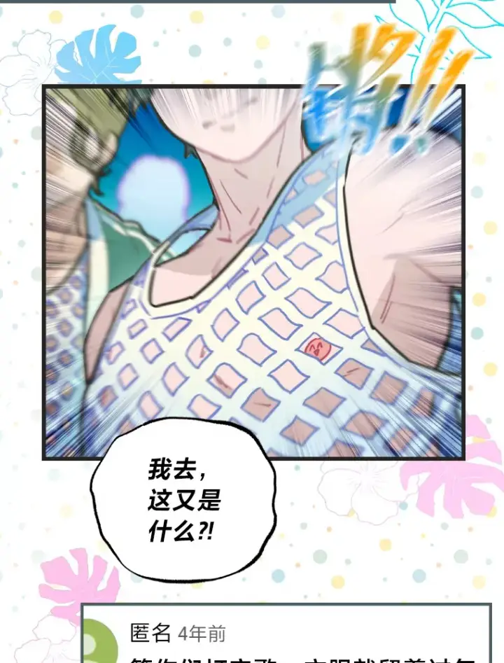 《靠手艺红出圈的糊团爱豆》7.辣眼的黑历史图83