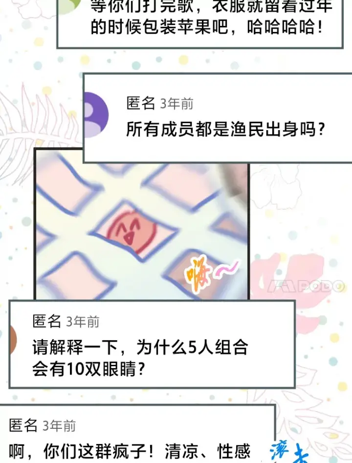 《靠手艺红出圈的糊团爱豆》7.辣眼的黑历史图84