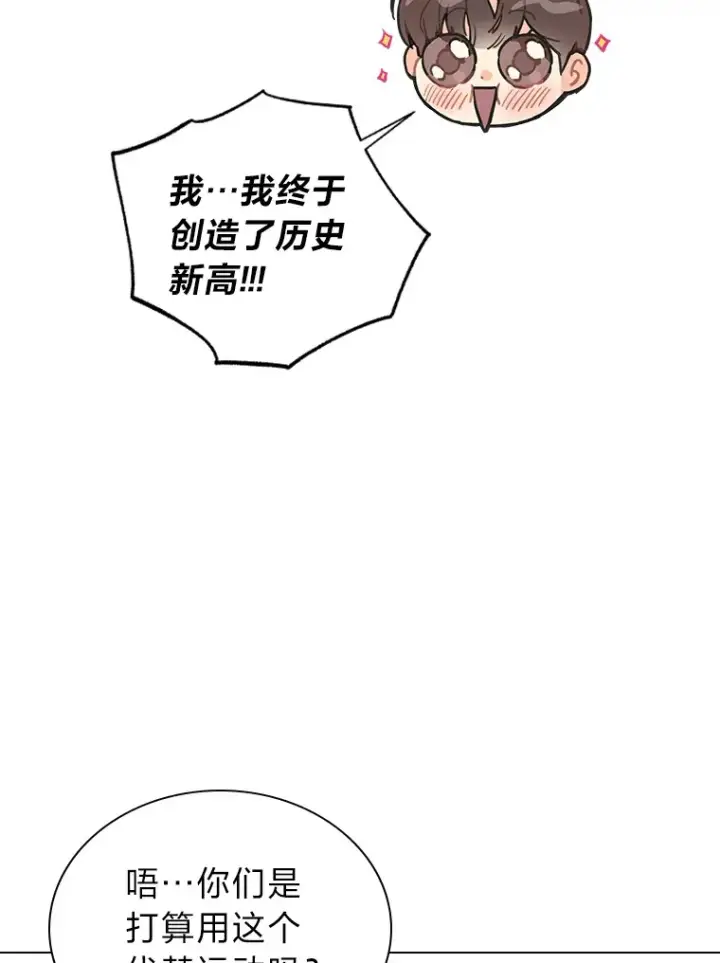 漫画《靠手艺红出圈的糊团爱豆》8.天才主舞回归！第10张图