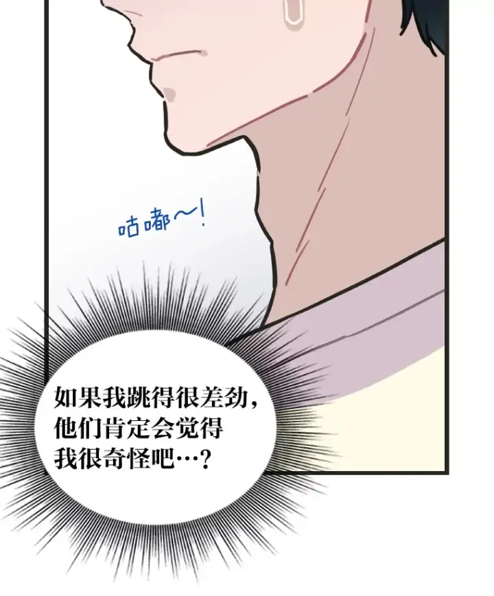 漫画《靠手艺红出圈的糊团爱豆》8.天才主舞回归！第19张图