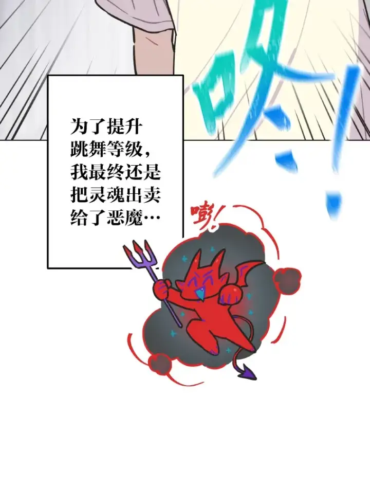 漫画《靠手艺红出圈的糊团爱豆》8.天才主舞回归！第38张图