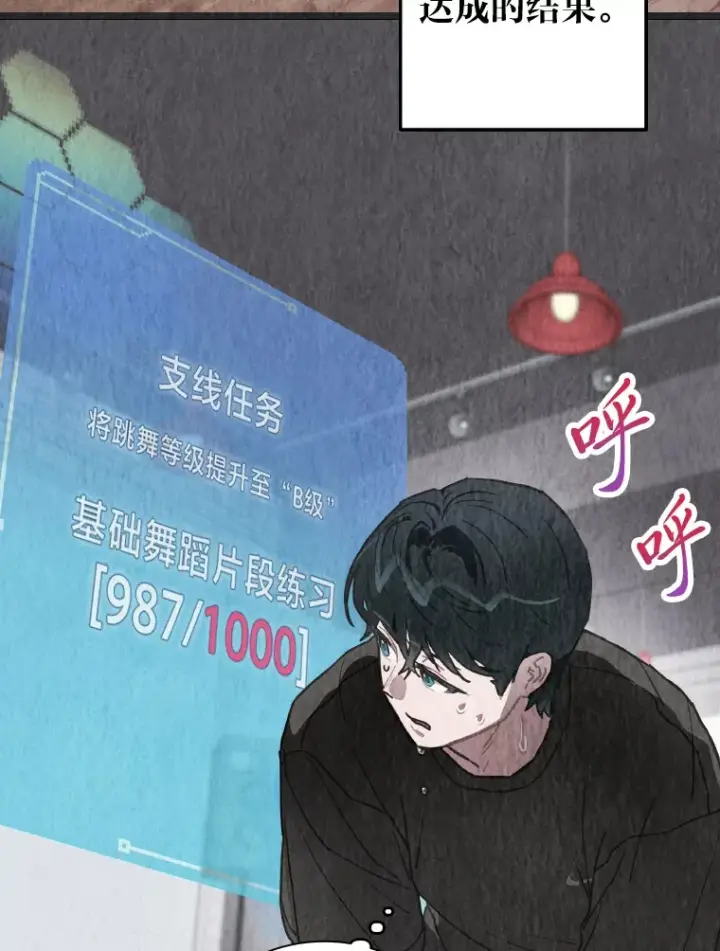 漫画《靠手艺红出圈的糊团爱豆》8.天才主舞回归！第41张图