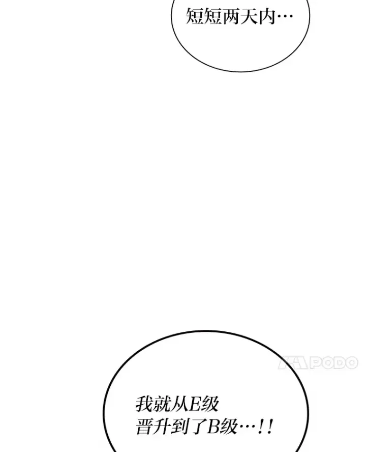 漫画《靠手艺红出圈的糊团爱豆》8.天才主舞回归！第52张图
