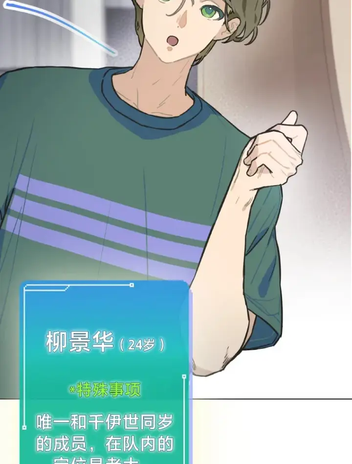 漫画《靠手艺红出圈的糊团爱豆》8.天才主舞回归！第58张图