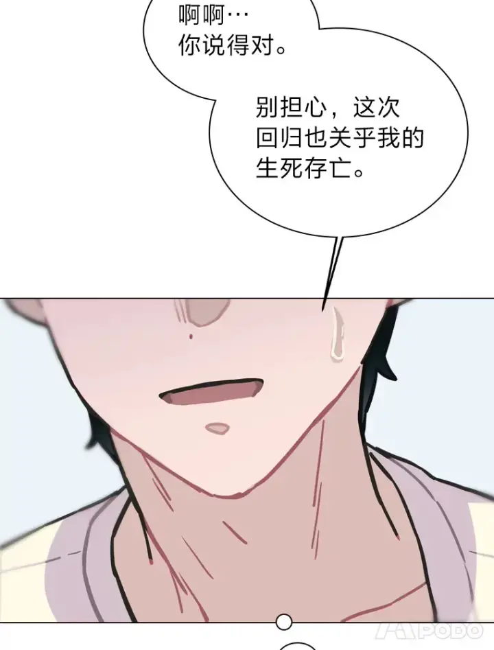 漫画《靠手艺红出圈的糊团爱豆》8.天才主舞回归！第66张图