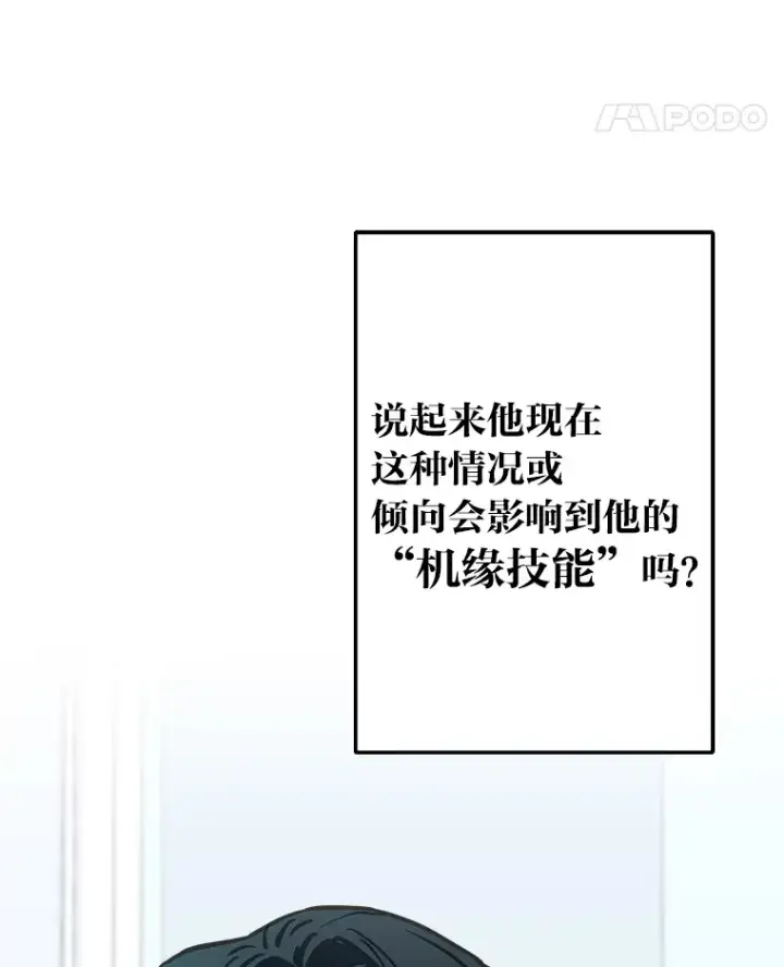 漫画《靠手艺红出圈的糊团爱豆》8.天才主舞回归！第76张图