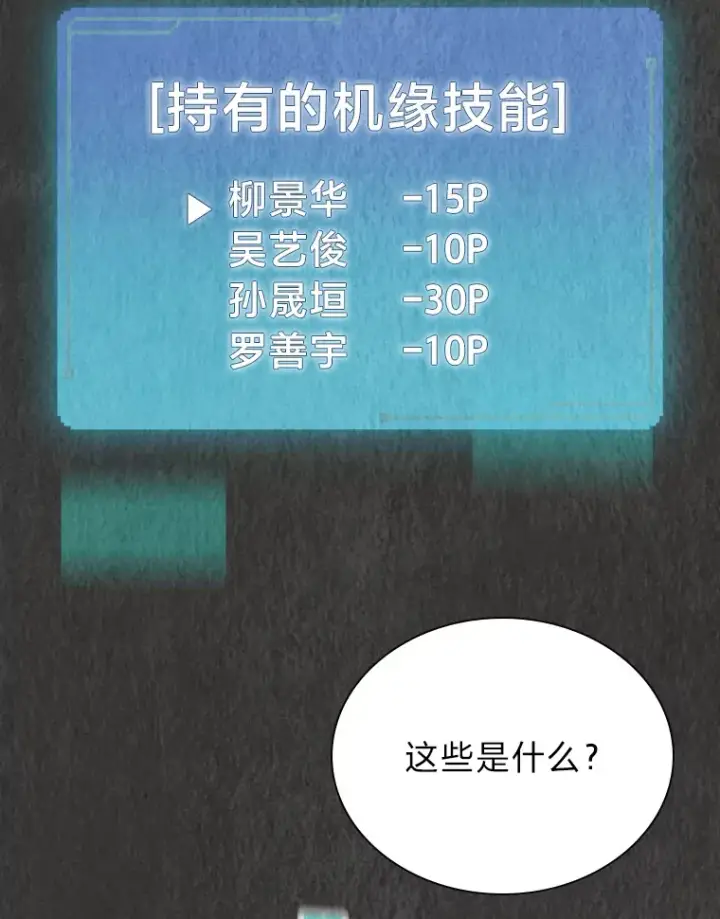 漫画《靠手艺红出圈的糊团爱豆》8.天才主舞回归！第81张图