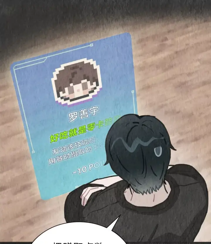 漫画《靠手艺红出圈的糊团爱豆》8.天才主舞回归！第87张图