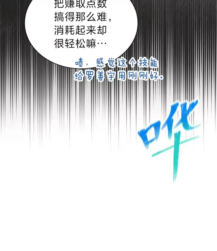 漫画《靠手艺红出圈的糊团爱豆》8.天才主舞回归！第88张图