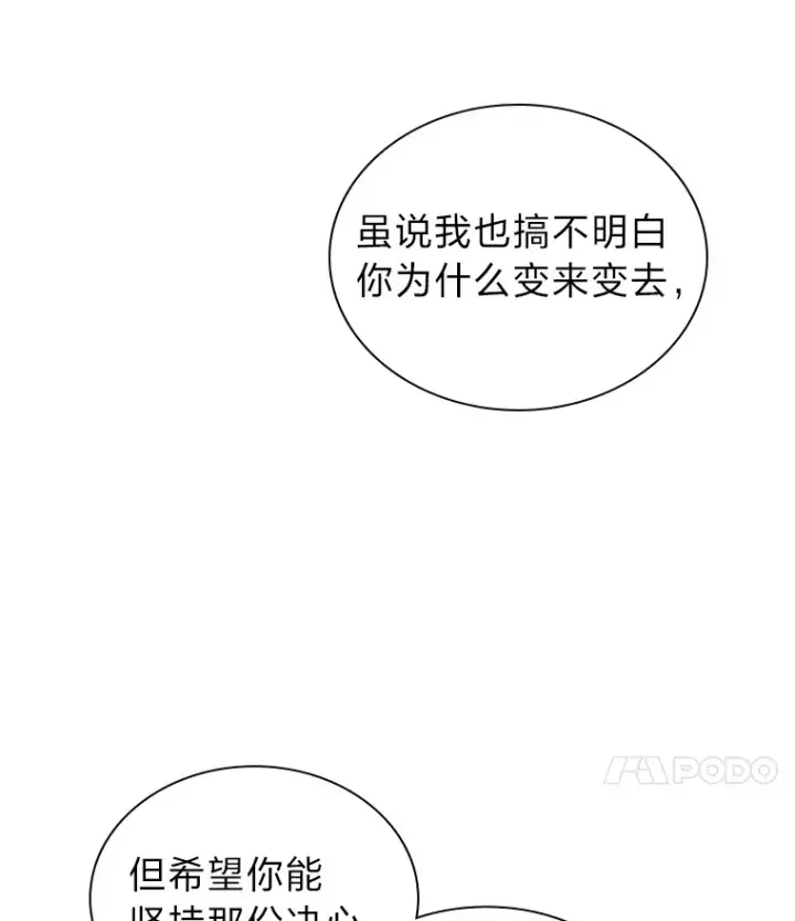 漫画《靠手艺红出圈的糊团爱豆》8.天才主舞回归！第89张图