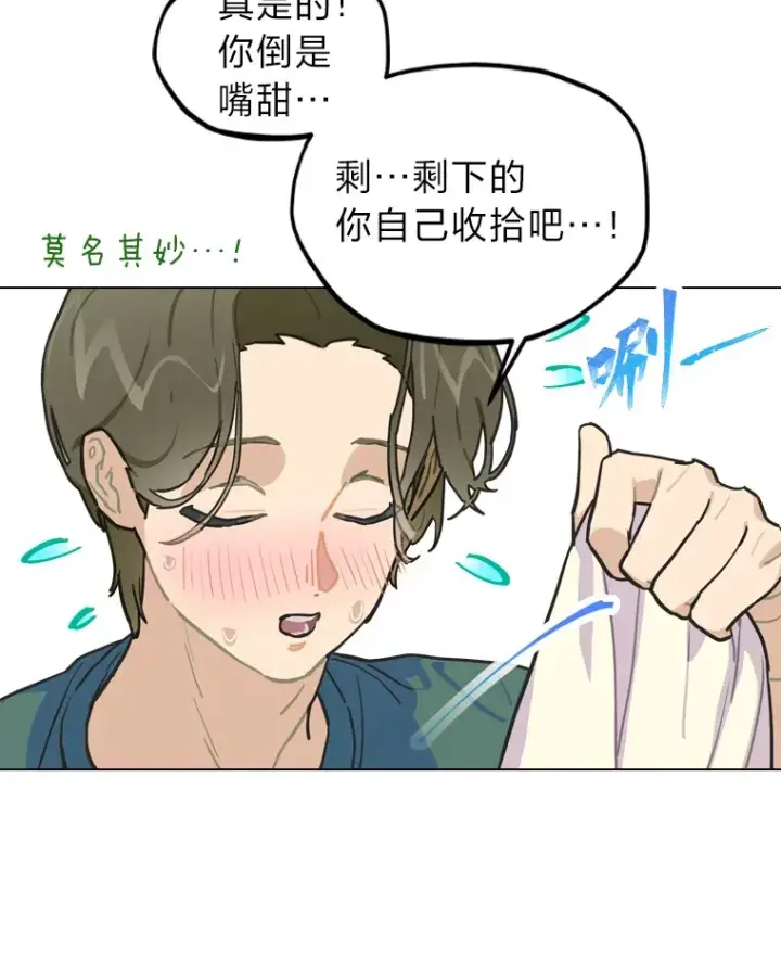 漫画《靠手艺红出圈的糊团爱豆》8.天才主舞回归！第95张图
