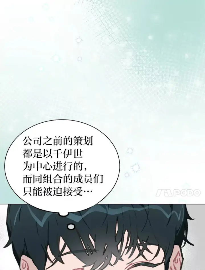 漫画《靠手艺红出圈的糊团爱豆》9.金主爸爸是…第10张图
